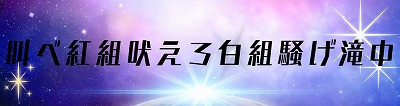 2025体育祭スローガン