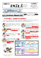 ほけんだより R7.６月.pdfの1ページ目のサムネイル