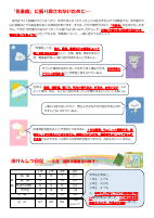 ほけんだより R7.６月.pdfの2ページ目のサムネイル