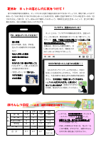 ほけんだより R7.７月.pdfの2ページ目のサムネイル
