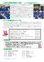 R７学校便り７月　.pdfの2ページ目のサムネイル