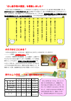 ほけんだより R7.９月.pdfの2ページ目のサムネイル