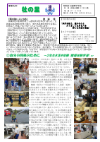 R７学校便り１０月　.pdfの1ページ目のサムネイル