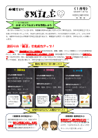 ほけんだより R7.１月.pdfの1ページ目のサムネイル