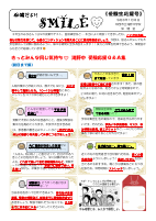 ほけんだより R7.受験生応援号.pdfの1ページ目のサムネイル