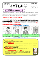 ほけんだより R8.２月.pdfの1ページ目のサムネイル