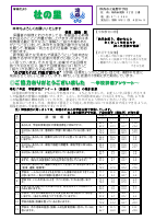 R７学校便り　１月　.pdfの1ページ目のサムネイル