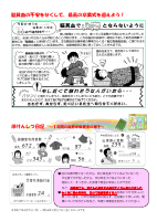 ほけんだより R8.3月.pdfの2ページ目のサムネイル
