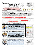 保健だより R8.4月.pdfの1ページ目のサムネイル