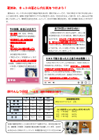 保健だより R8.7月.pdfの2ページ目のサムネイル