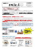 保健だより R8.9月.pdfの1ページ目のサムネイル